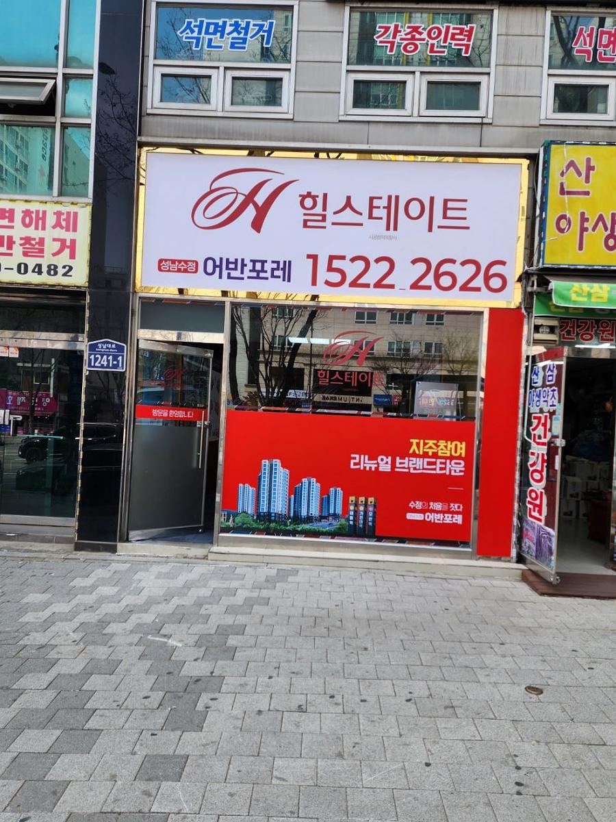 4월1일 성남힐스테이트. 랩핑및금색몰딩/채널사인. 제작및시공