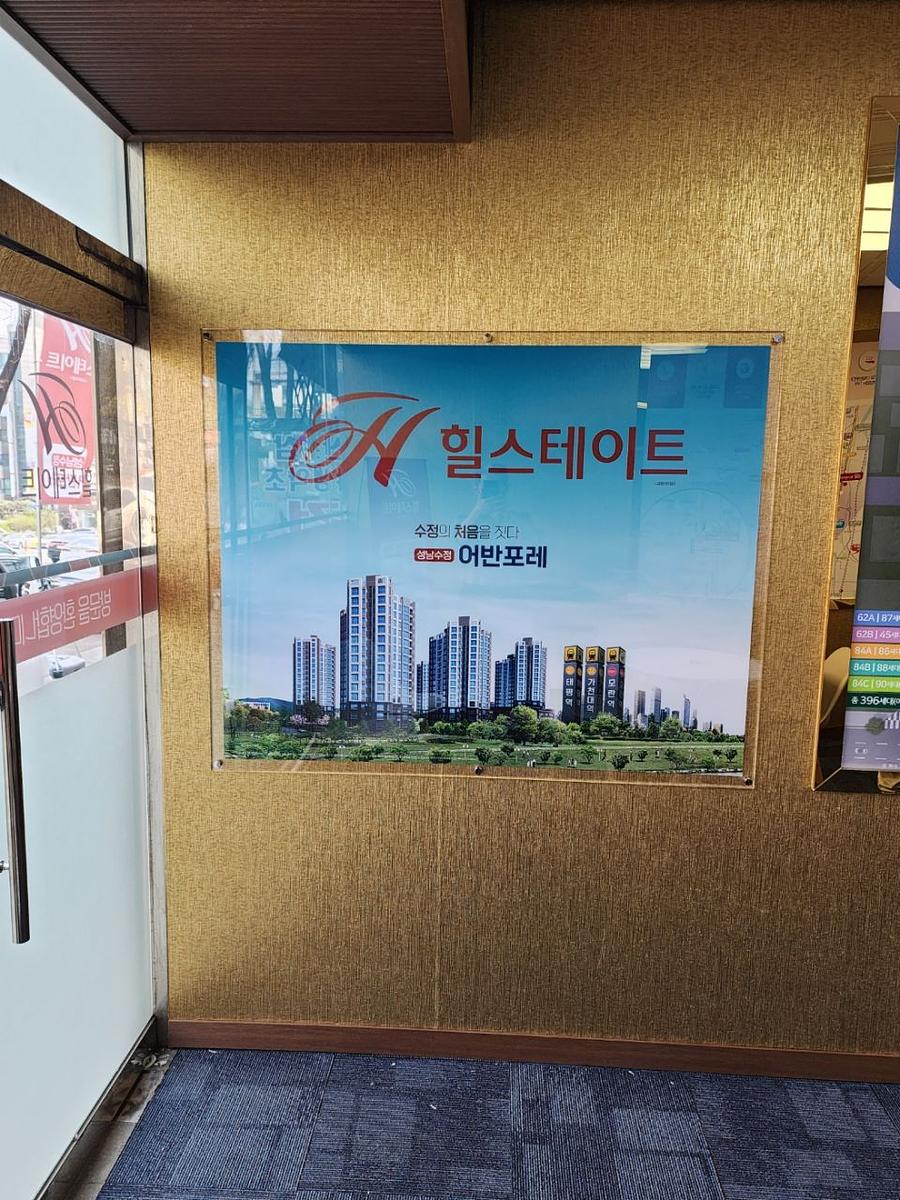 4월1일 성남힐스테이트. 랩핑및금색몰딩/채널사인. 제작및시공