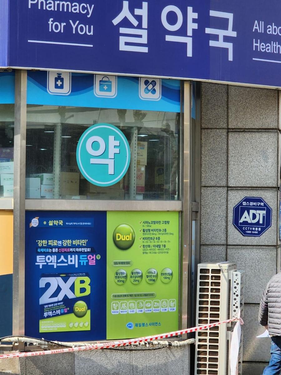 3월 31일 약국 핑 시공