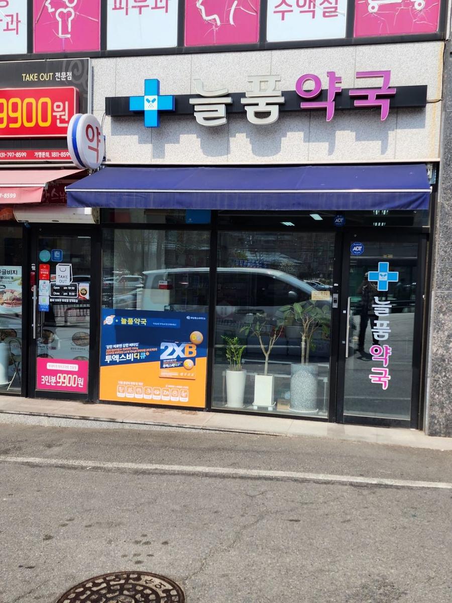 3월 31일 약국 핑 시공
