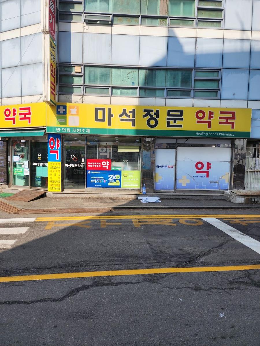 3월 31일 약국 핑 시공