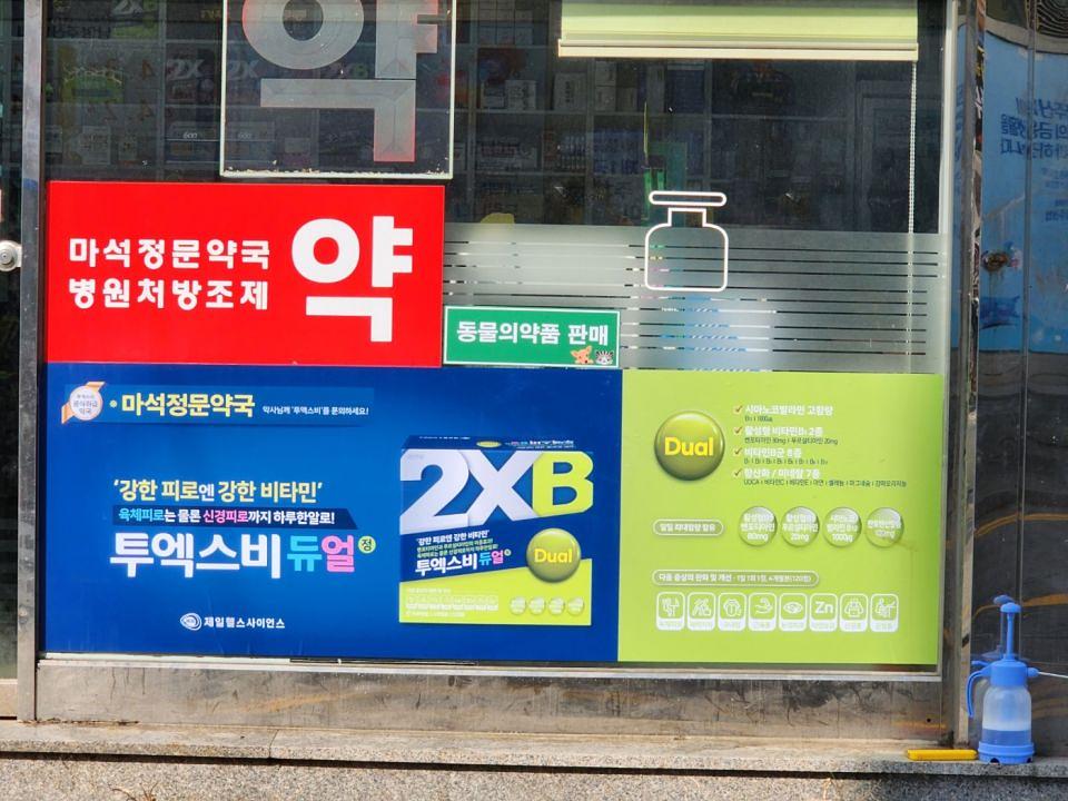 3월 31일 약국 핑 시공