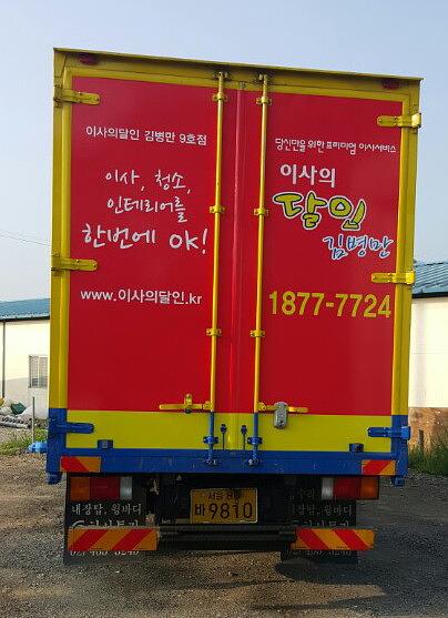 5톤탑차 2대 랩핑