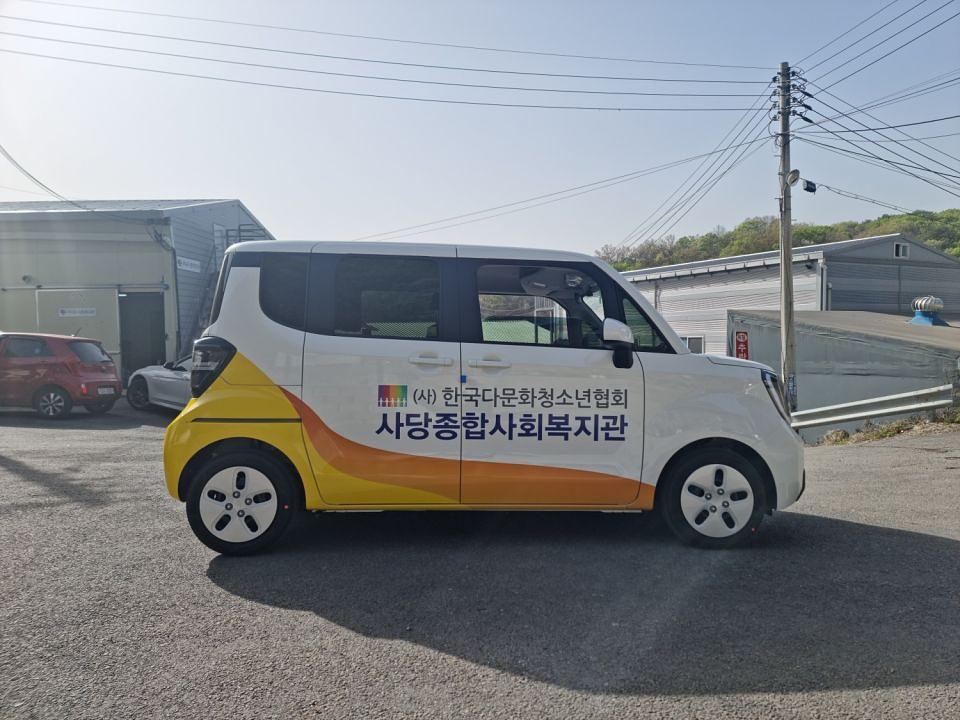 4/12 사당종합사회복지관 부분랩핑