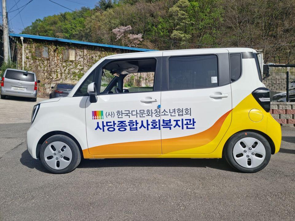4/12 사당종합사회복지관 부분랩핑