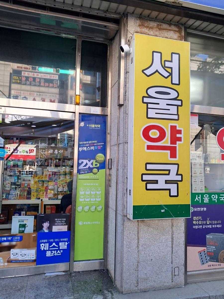 전남/ 제일헬스사이언즈 제약