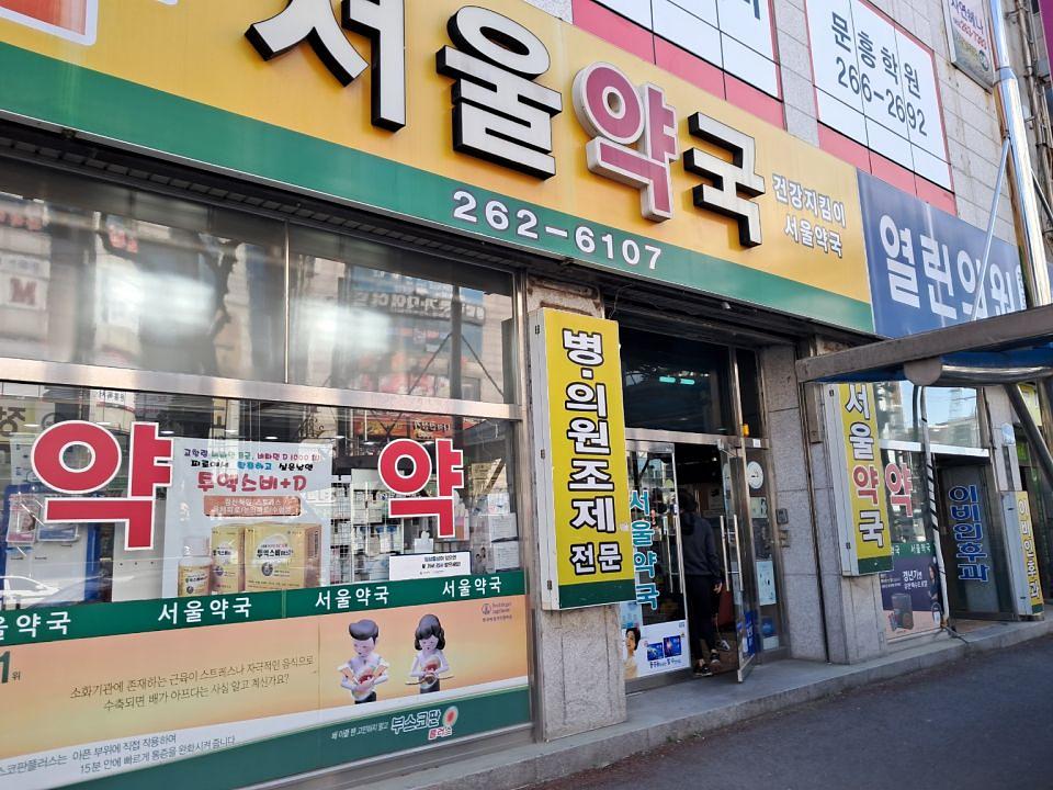 전남/ 제일헬스사이언즈 제약