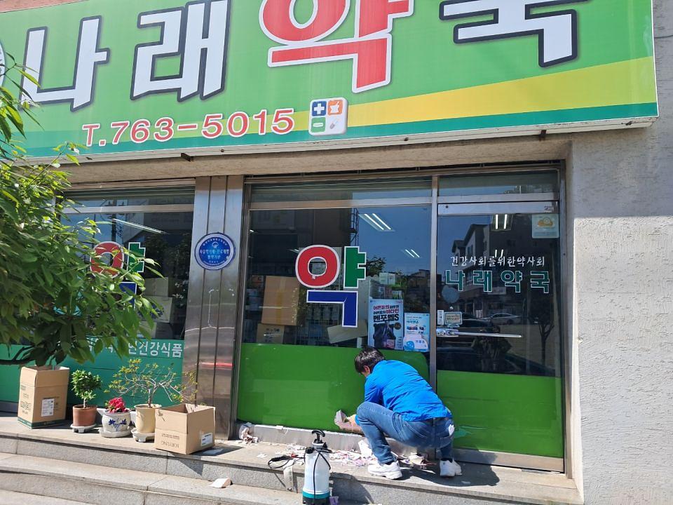 전남/ 제일헬스사이언즈 제약