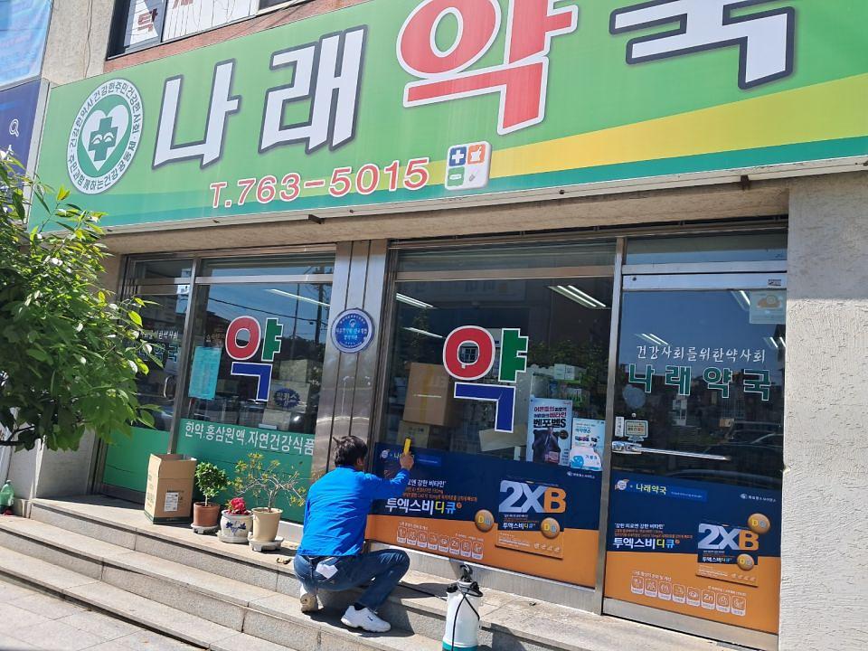 전남/ 제일헬스사이언즈 제약