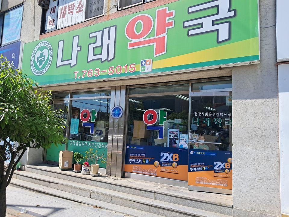 전남/ 제일헬스사이언즈 제약