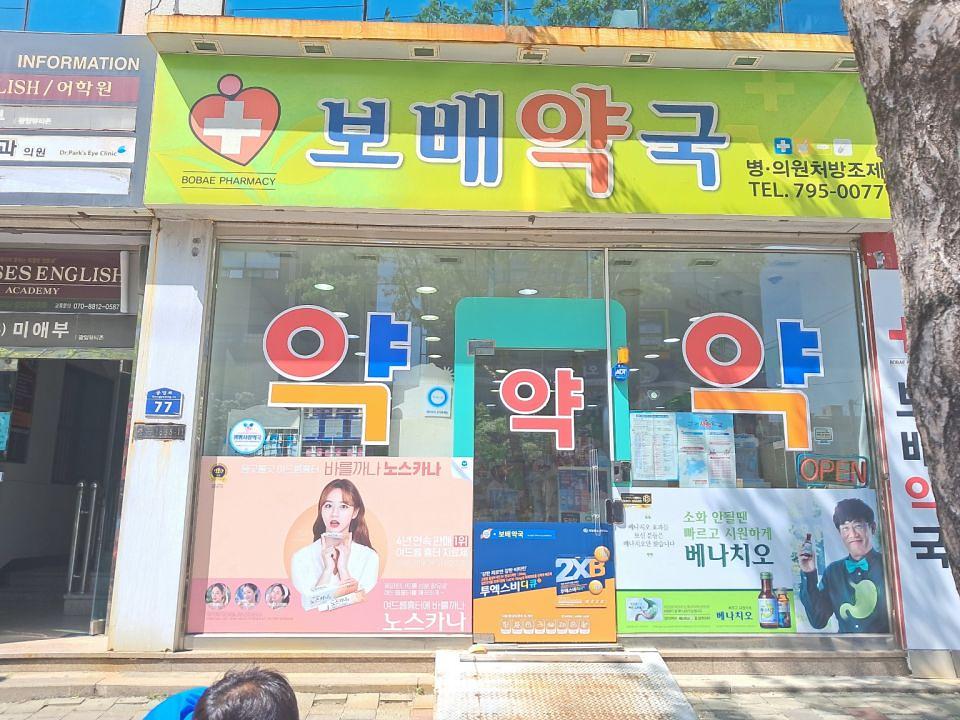 전남/ 제일헬스사이언즈 제약