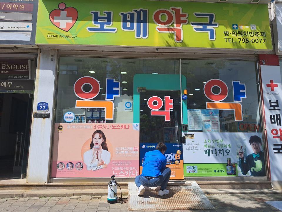 전남/ 제일헬스사이언즈 제약