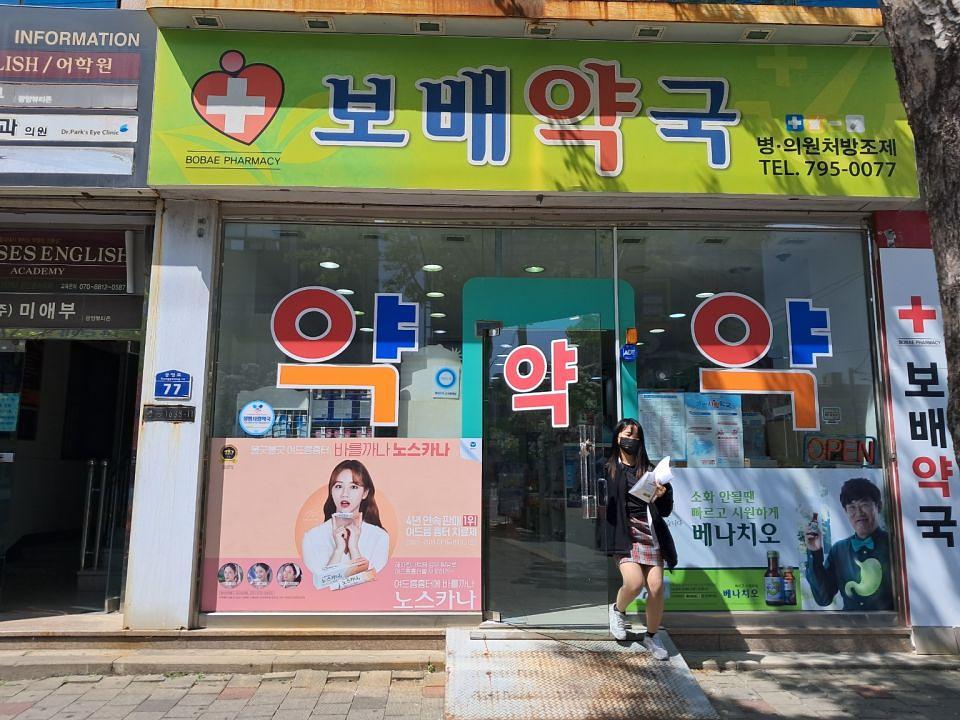 전남/ 제일헬스사이언즈 제약