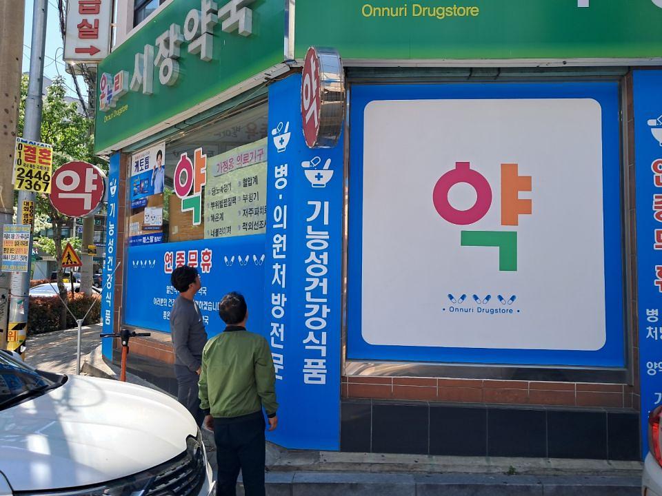 전남/ 제일헬스사이언즈 제약