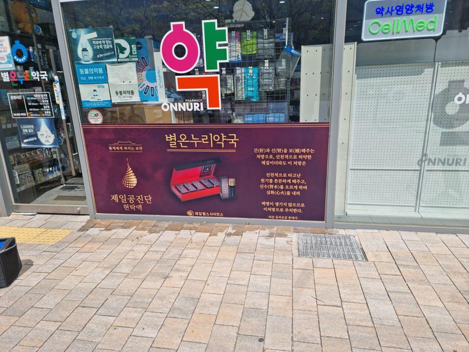 4/28 제일헬스사이언스 경기도,서울지역 시공