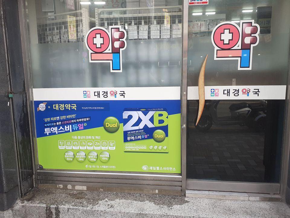 5월 3일 제일헬스/ 경상도 제작및 시공