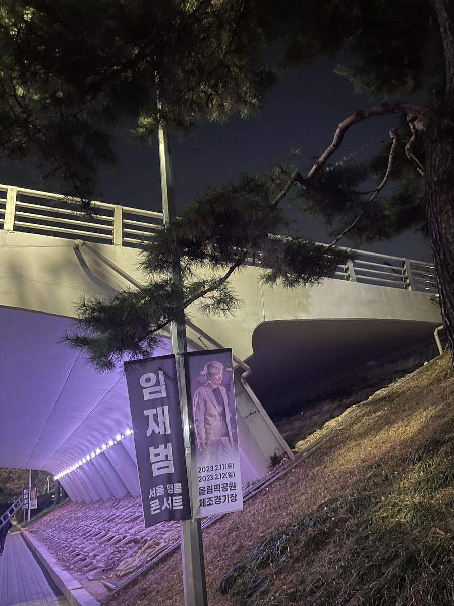 2월11일 올림픽공원 ㆍ임재범공연 제작및시공