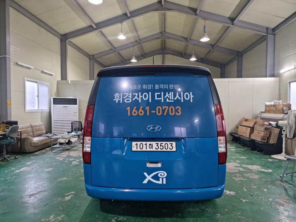 2월14일 휘경자이. 랩핑. 제작시공