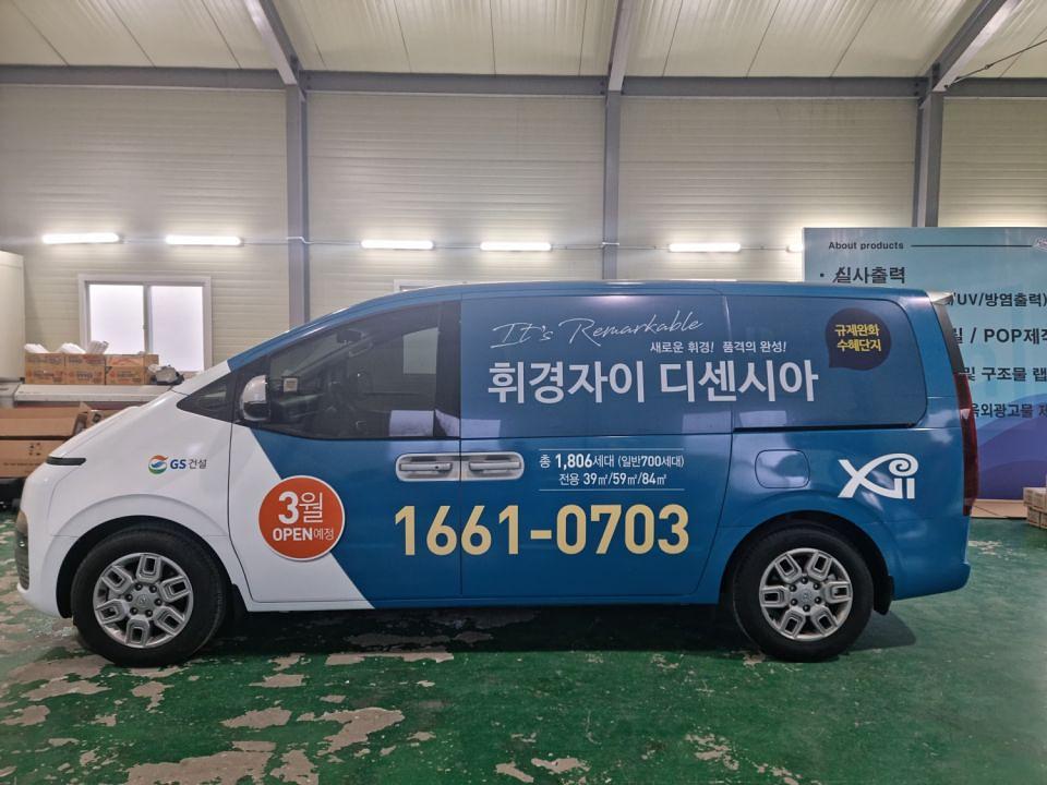 2월14일 휘경자이. 랩핑. 제작시공