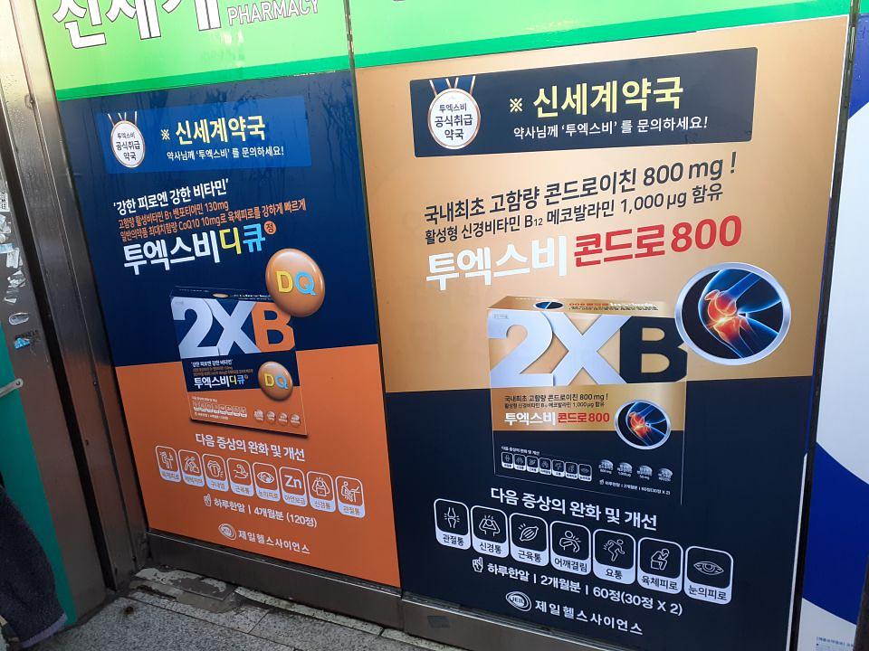 2월28일 제일헬스사이언스제약. 울산및대구시공