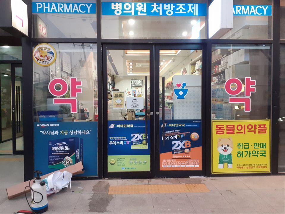 2월28일 제일헬스사이언스제약. 울산및대구시공