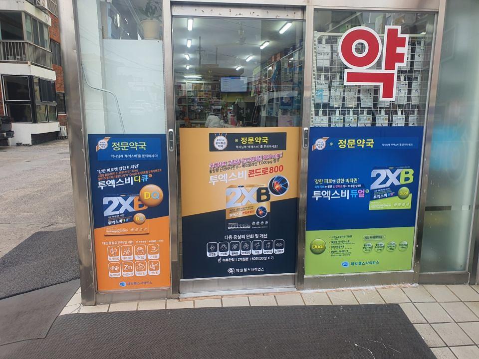 2월28일 제일헬스사이언스제약. 울산및대구시공