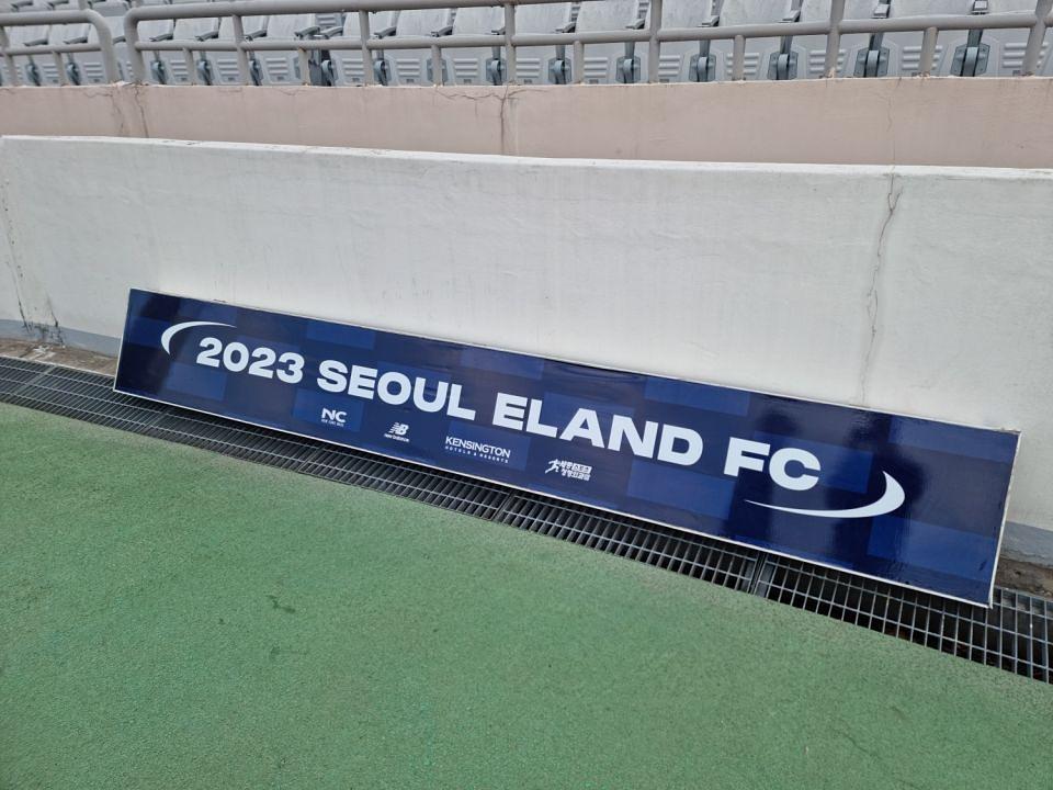 2월 28일 목동종합운동장 (서울이랜드FC) 옥외광고물 제작 및 시공