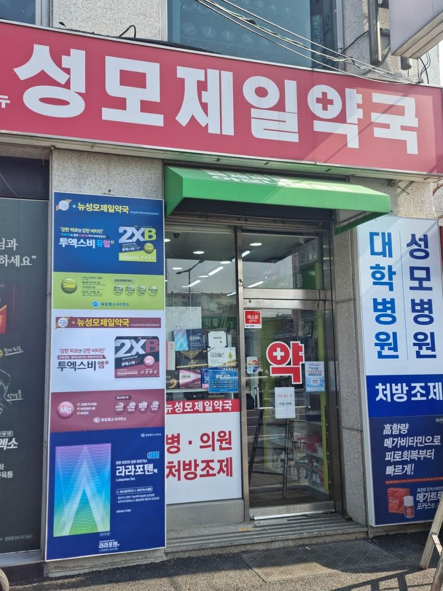3월6일 제일헬스제약. 서울 제작및시공