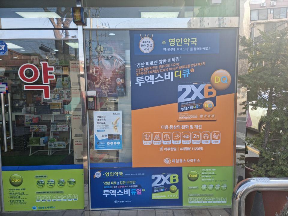 3월6일 제일헬스제약. 서울 제작및시공