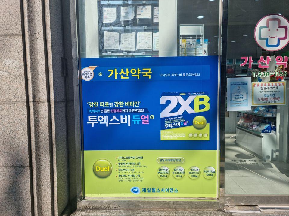 3월6일 제일헬스제약. 서울 제작및시공