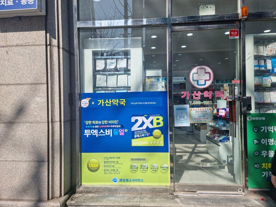 3월6일 제일헬스제약. 서울 제작및시공