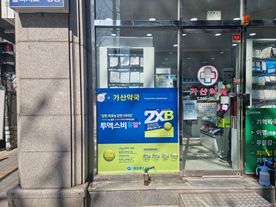3월6일 제일헬스제약. 서울 제작및시공