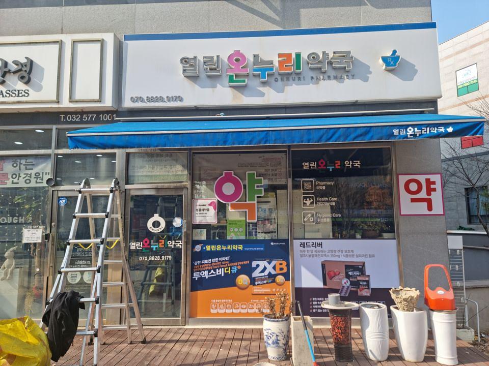 3월7일 제일헬스제약 인천지역. 제작및시공