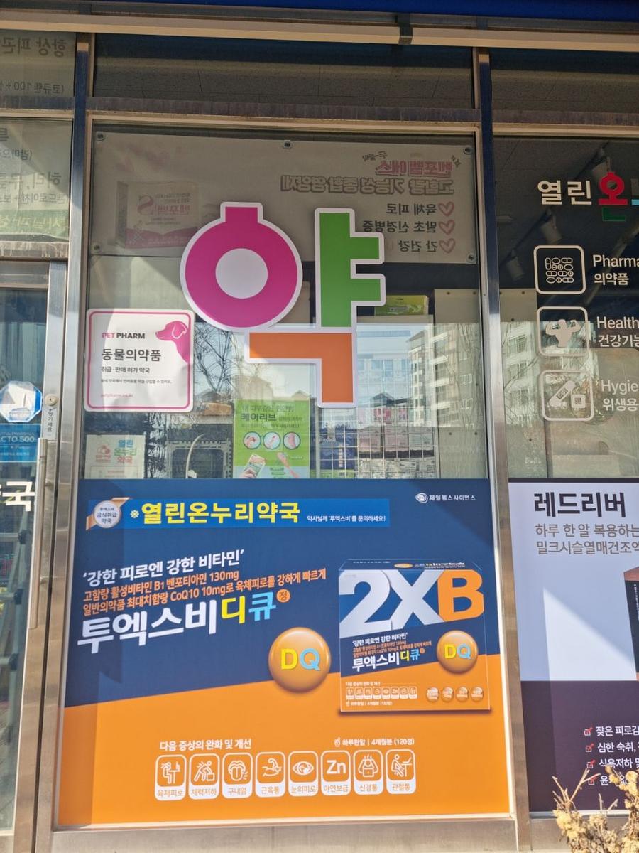 3월7일 제일헬스제약 인천지역. 제작및시공