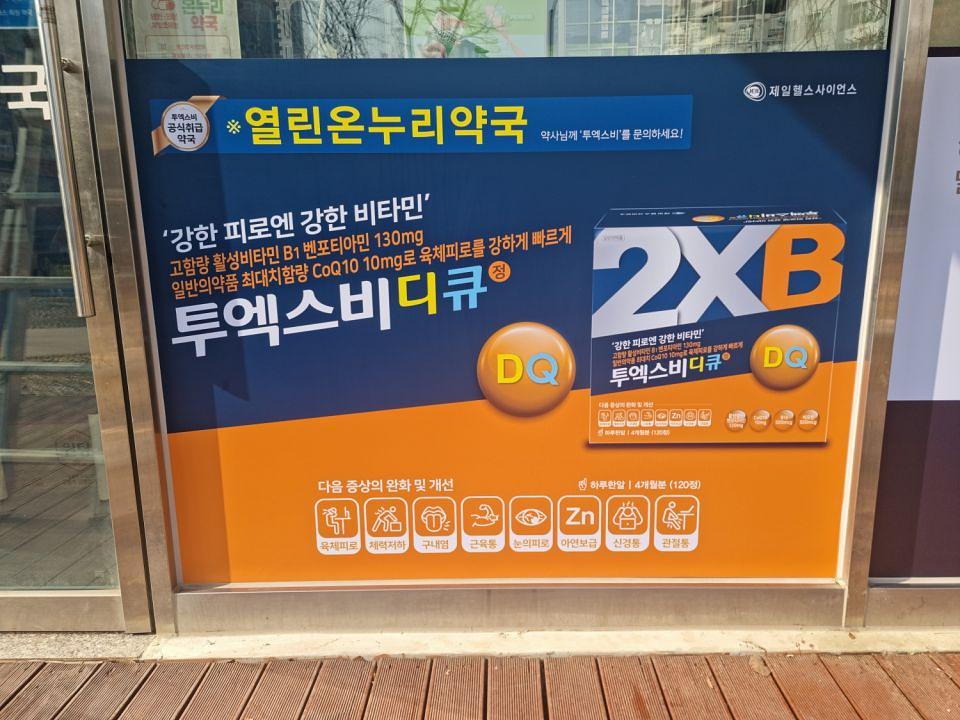 3월7일 제일헬스제약 인천지역. 제작및시공