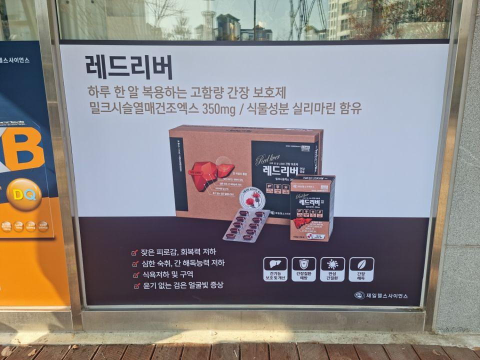3월7일 제일헬스제약 인천지역. 제작및시공