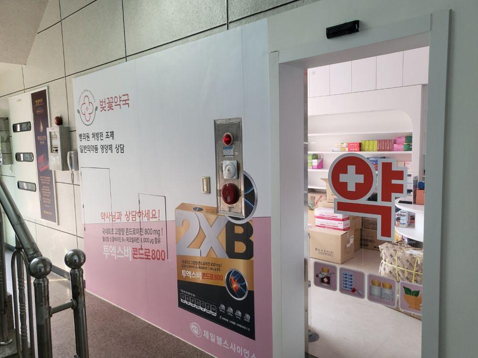 3월7일 제일헬스사이언스 오산지역 제작 및 시공