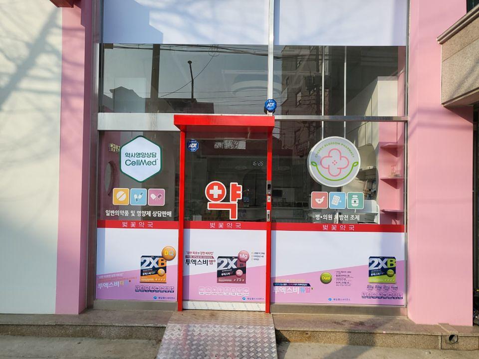 3월7일 제일헬스사이언스 오산지역 제작 및 시공