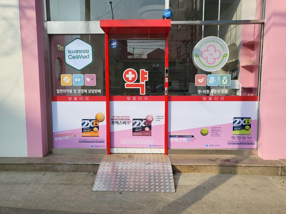 3월7일 제일헬스사이언스 오산지역 제작 및 시공