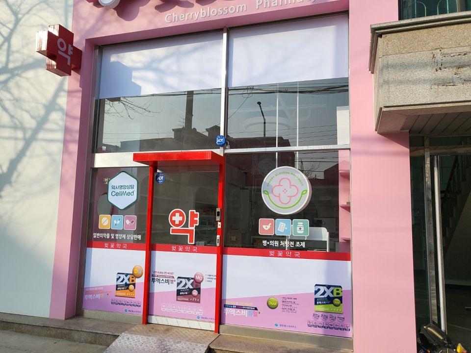 3월7일 제일헬스사이언스 오산지역 제작 및 시공