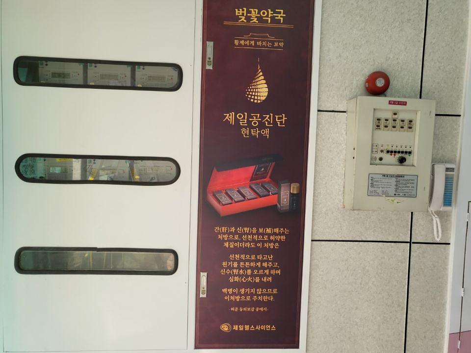 3월7일 제일헬스사이언스 오산지역 제작 및 시공