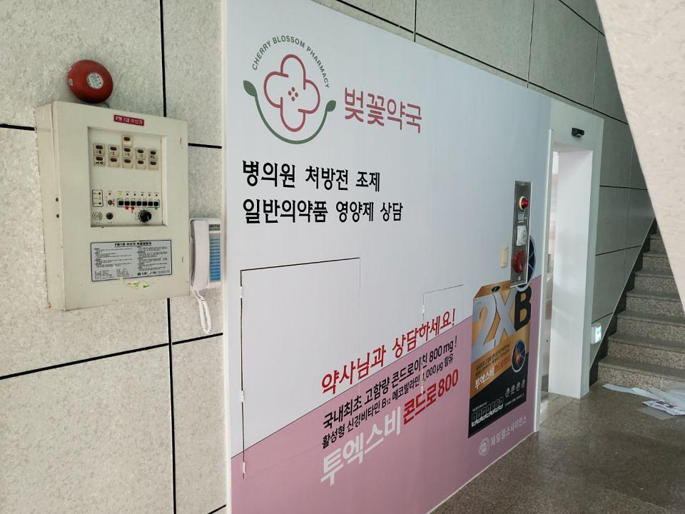 3월7일 제일헬스사이언스 오산지역 제작 및 시공