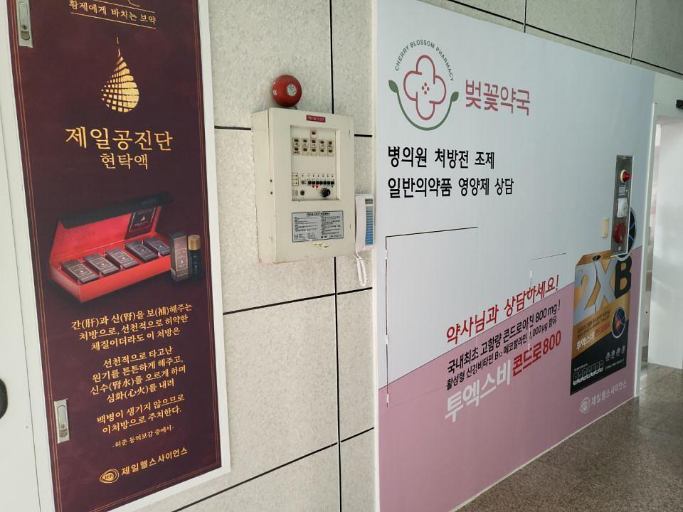 3월7일 제일헬스사이언스 오산지역 제작 및 시공