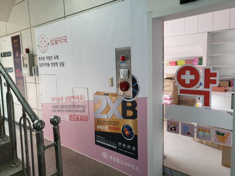 3월7일 제일헬스사이언스 오산지역 제작 및 시공