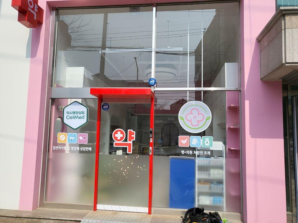 3월7일 제일헬스사이언스 오산지역 제작 및 시공