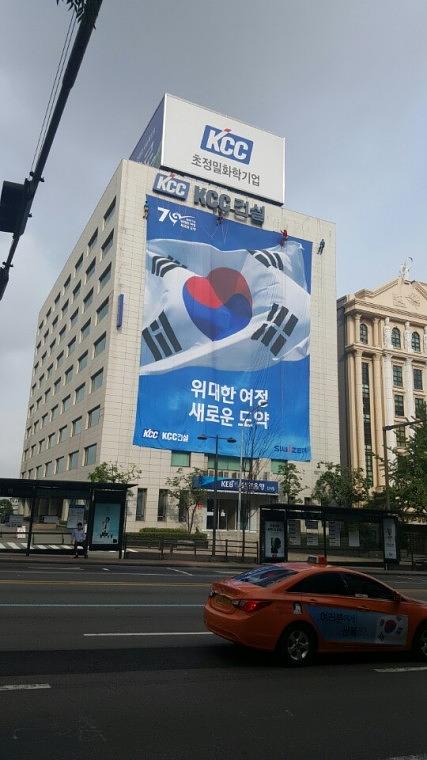 KCC건설 본사 사옥 광복 70주년 기념 20m X 25m. 디자인 · 출력 · 시공