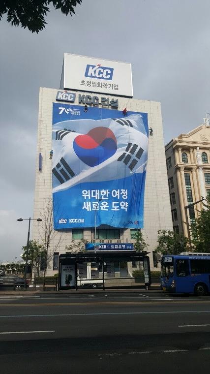 KCC건설 본사 사옥 광복 70주년 기념 20m X 25m. 디자인 · 출력 · 시공