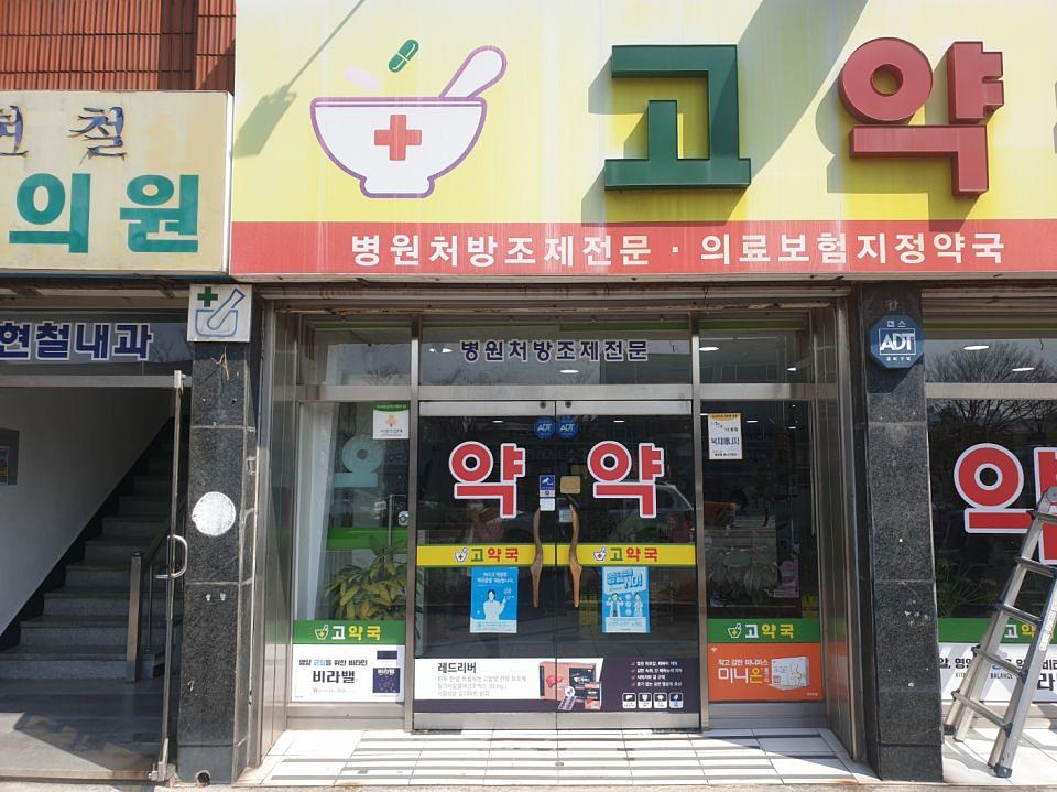 3월17일 제일헬스제약 제작 및 시공