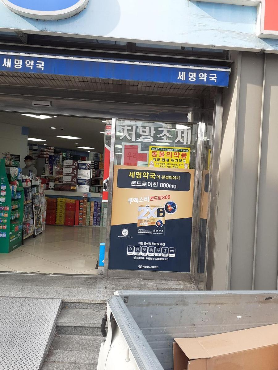 3월17일 제일헬스제약 제작 및 시공