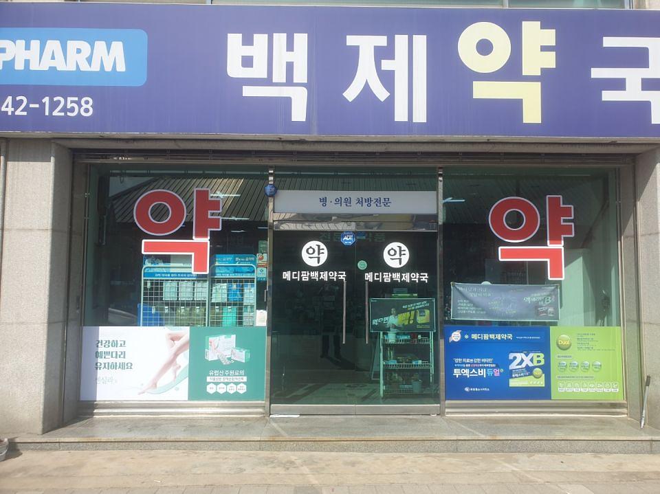 3월17일 제일헬스제약 제작 및 시공
